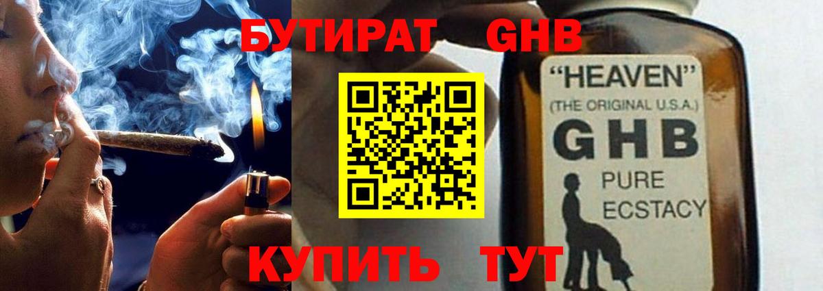 Бутират 99% Нижнеудинск