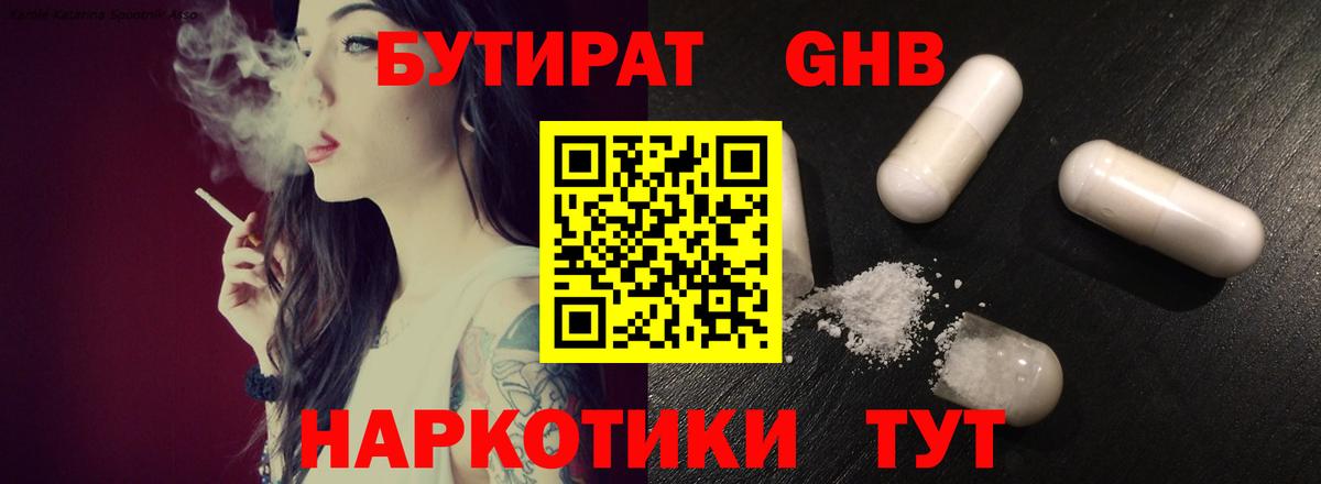 Нижнеудинск  БУТИРАТ  Вход с VPN  Бутират 99% 